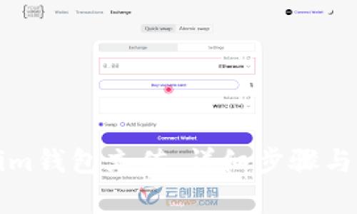 如何给Tokenim钱包充值：详细步骤与常见问题解答