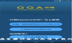 Tokenim在苹果设备上无法下载的原因分析