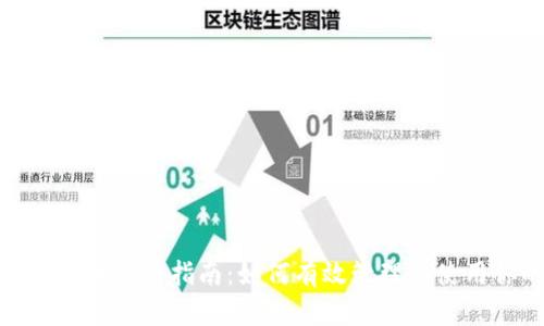 Tokenim代币激活指南：如何有效管理和使用你的代币