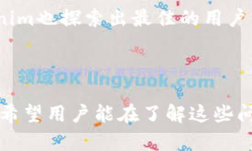 bianotiTokenim扫码无记录问题详解/bianoti  
Tokenim, 扫码, 无记录/guanjianci  

在当今数字化的时代，扫码支付或扫码获取信息已成为一种常态。然而，用户在使用Tokenim等扫码应用时，有时会遇到“扫码无记录”的问题。这种情况可能导致用户焦虑和困惑，因为他们无法确定操作是否成功，或者相应的记录是否被正确保存。在本篇文章中，我们将详细探讨有关Tokenim扫码无记录的原因、解决方案以及预防措施，并且提供相关的常见问题解答。

什么是Tokenim？
Tokenim是一款允许用户通过二维码或条形码进行支付或信息获取的应用程序。它的设计目的在于简化支付流程，同时提高交易的安全性。用户只需通过手机扫描二维码，即可完成交易或者获取相关的数字信息。Tokenim在支付、购物及数字钱包领域应用广泛。

扫码无记录的常见原因
当用户使用Tokenim扫码时，很多因素可能导致扫码操作后无记录的情况。这些原因包括但不限于以下几个方面：

1. **网络不稳定**：Tokenim依赖于网络连接。如果用户的手机信号差或Wi-Fi连接不稳定，扫码数据可能无法正确上传到服务器，因此不会生成记录。

2. **应用程序故障**：任何软件都有可能出现崩溃或故障。如果Tokenim在扫码过程中出现Bug，操作记录可能会遗失。

3. **二维码问题**：有可能二维码本身存在问题，比如编码错误或模糊不清，这可能导致应用无法正确解析，从而没有相关记录生成。

4. **用户操作失误**：用户在扫描时可能不小心操作，导致没有实际进行扫码。例如，扫描非二维码图像或未能正确对焦等都会影响记录的生成。

如何解决扫码无记录的问题
如果用户在使用Tokenim时遇到扫码无记录的问题，可以通过以下几种方式尝试解决：

1. **检查网络连接**：确保手机的网络连接正常，强烈建议在强信号区域进行扫码，或者切换到Wi-Fi网络以提升稳定性。

2. **更新应用程序**：保持Tokenim在最新版本，因为更新通常会修复已知问题。用户可以在应用商店查看是否有可用的更新。

3. **重启应用程序**：如果用户怀疑程序崩溃导致数据丢失，尝试完全关闭Tokenim并重新打开，重新扫码以验证数据是否记录。

4. **使用另一台设备**：如若问题频繁出现，尝试在其他设备上使用Tokenim扫码，看是否还会出现无记录的情况，可能是设备本身的问题。

如何预防扫码无记录的问题
为了尽量避免遇到扫码无记录的问题，用户可以采取以下预防措施：

1. **定期清理缓存**：应用缓存过多会导致软件运行不稳定，定期清理Tokenim的缓存可以提升应用的响应速度和稳定性。

2. **保持二维码清晰可读**：在扫码前，确保二维码没有损坏、污渍，不模糊，以提高被正确识别的概率。

3. **检查更新和权限设置**：确保Tokenim有必要的权限，如相机、存储和网络权限等，以确保应用功能的顺利使用。

4. **备份重要信息**：对于通过Tokenim进行重要交易或信息获取的用户，定期导出或备份相关记录，以防止无法追溯的情况。

常见问题解答

问：如果扫码后无记录，能否找回丢失的数据？
对于扫码无记录的问题，找回丢失的数据通常比较困难。Tokenim在数据上传到服务器之前，如果未完成交易或被中断，则可能会导致数据丢失。如果你遇到这种情况，建议联系Tokenim的客服，提供扫码的时间和二维码相关信息，客服团队将尽量查找相关记录。

然而，若扫码操作未能提交至服务器端，找回数据几乎不可能。因此，在进行的重要操作应该尽量确保网络稳定，并保持扫码过程持续可用。

问：Tokenim的扫码功能安全吗?
Tokenim软件的扫码功能有相应的安全措施来保证用户的信息安全。然而，用户的安全性还与自身的操作习惯密切相关。首先，用户在使用扫码功能时，需确保所扫的二维码来源于可信渠道，避免扫码不明来源的二维码，以防止个人信息泄露或遭遇诈骗。

此外，Tokenim会对用户的交易进行加密，这种加密措施会对用户的支付信息给予一定的保护。但请记住，安全的使用环境与安全的操作习惯同样非常重要，建议定期更改密码并启用双重验证。

问：如果扫描遇到卡顿，如何提升扫码速度?
扫码速度受多种因素影响，包括网络信号、设备性能及扫码时光线等。如果用户发现扫码过程中出现卡顿，可以采取一些措施来提升扫码速度：

1. **改善网络信号**：确保在良好的网络环境下进行扫码，较强的信号会提升扫码速度和数据上传效率。

2. **保持摄像头清晰**：确保摄像头镜头干净，避免污垢、指纹等影响扫码能力。此外，注意保持二维码在摄像框内清晰可见。

3. **让显示屏亮度适中**：在光线条件较好的环境中进行扫码，避免在暗光环境或者强光直射的情况下使用。

问：Tokenim的历史和发展经历了什么?
Tokenim是一款通过二维码技术实现金融交易和数据交换的应用，其发展离不开技术的进步和市场的需求。从早期二维码技术的诞生，到后来的移动互联网迅速普及，Tokenim随着时代的发展逐步更新迭代，不断推出新的功能以满足用户的需求。

在初期，Tokenim主要致力于支付场景的二维码应用，随着市场的扩展，陆续加入了更多便民服务，如信息获取、会员积分、广告宣传等功能。在大量用户的使用反馈中，Tokenim也探索出最佳的用户体验，在界面设计和使用便利性方面不断进行。

今天，Tokenim不仅为消费者提供便利，也在数字化转型的大背景下，与商家、企业进行深入合作，助力更多的行业发展，体现出二维码在现代经济中的重要作用。

总结而言，Tokenim扫码无记录的问题虽然在使用过程中会影响到用户体验，但通过网络、应用程序、二维码及操作习惯等方面的合理控制，可以有效减少问题的发生。我们希望用户能在了解这些问题及解决方案的基础上，更加安心地使用Tokenim进行扫码支付和信息获取。