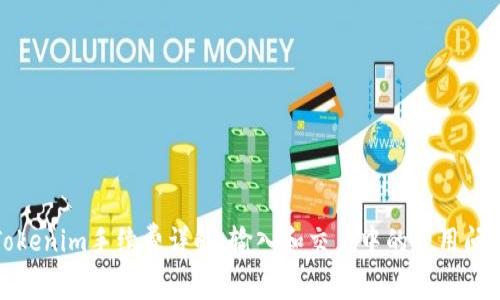 Tokenim手续费详解：输入和交易中的费用问题