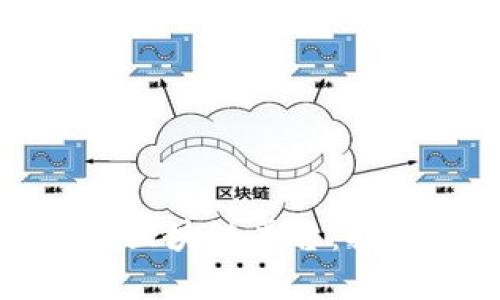 济南市统一政务区块链平台：推动数字政府创新