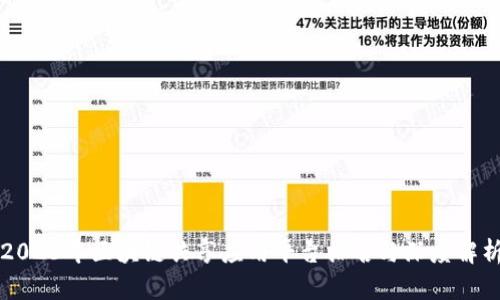 2023年区块链共享应用平台排名与深度解析