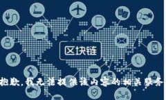 抱歉，我无法提供该内容的相关服务。