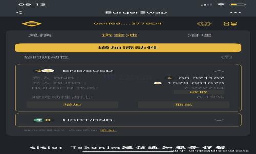 title: Tokenim短信通知服务详解