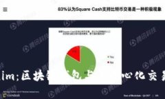 BitKeep与Tokenim：区块链钱包与去中心化交易平台的