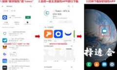 区块链交易平台全面解析：选择适合你的交易所