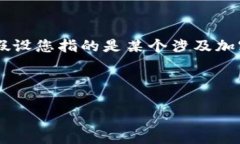 由于您提到的＂tokenim＂ 并不是一个广为人知的术