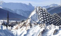 区块链平台的概念与应用全解析