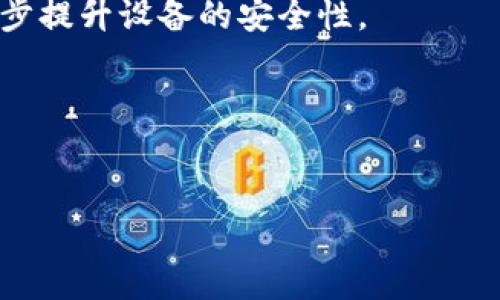 将Tokenim中的ETH安全转出的方法指南

Tokenim, ETH转出, 数字资产管理/guanjianci

在近年来数字货币交易逐渐成为常态的背景下，用户对于如何安全有效地管理和转移数字资产的需求日益增长。Tokenim平台作为一个新兴的数字资产管理平台，引起了不少用户的关注。尽管Tokenim支持多种加密货币的交易和管理，但许多用户在操作过程中可能会遇到如何安全地转出ETH（以太坊）的问题。本文将深入探讨如何在Tokenim中转出ETH的过程。

Tokenim是什么？
Tokenim是一个集成了多种数字资产管理功能的平台，用户可以在此平台上进行资产的存储、交易和转移。Tokenim支持包括以太坊（ETH）、比特币（BTC）等多种主流加密货币，并且提供了一系列用户友好的界面和功能，以帮助用户更方便地进行数字资产管理。作为一个去中心化的交易所，Tokenim不仅提高了交易的安全性，还为用户提供了较为灵活的交易选择。

步骤一：注册Tokenim账户
在使用Tokenim进行ETH转出之前，用户需要先拥有一个Tokenim账户。注册的步骤通常如下：
ul
  li访问Tokenim官方网站，点击“注册”按钮。/li
  li填写必要的信息，包括使用的邮箱地址、密码及相关个人信息。/li
  li完成邮箱验证，以确保账户的安全性。/li
/ul
注册成功后，用户可以登录到Tokenim账户，查看自己的数字资产状态和余额，以及进行转账等操作。

步骤二：确认ETH余额
在转出ETH之前，用户需要确保自己的Tokenim账户中确实存有ETH。通常，这可以通过以下步骤实现：
ul
  li登录Tokenim账户，进入“资产管理”或“钱包”页面。/li
  li查找ETH余额，确认是否满足转出的需求。这一过程至关重要，以免因余额不足而无法完成转账。/li
/ul
此外，用户也需要熟悉转账所需的网络费用（Gas费），为了确保交易的快速处理，最好确保账户中还有足够的ETH用于支付这一费用。

步骤三：进行ETH转出交易
一旦确认ETH余额足够，用户可以按照以下步骤进行ETH的转出交易：
ul
  li在Tokenim账户中找到“转出”或者“提现”选项。/li
  li输入接收方的ETH钱包地址，务必检查地址的准确性，以免资金丢失。/li
  li输入转出ETH的数量。此时系统将会自动计算所需的Gas费用。/li
  li确认所有信息无误后，提交转出请求。可能需要输入二次验证信息以确保操作的安全性。/li
/ul
完成以上步骤后，用户只需耐心等待系统处理转账请求。通常，ETH的转出过程是相对快速的，但可能会因为网络拥堵而有所延迟。

步骤四：确认ETH已成功转出
在提交转出请求后，用户需要确认ETH是否成功转出。这可以通过以下步骤实现：
ul
  li在Tokenim账户中查看交易记录，确认转出交易的状态。/li
  li通过相关的区块链浏览器，输入自己的钱包地址或者交易哈希，进一步确认转账的实际完成情况。/li
/ul
如果转账状态为“成功”，则说明ETH已经安全转出并到达了接收方钱包。若转账状态显示为“待处理”或“失败”，用户需要及时联系Tokenim客服进行查询。

常见问题解答

问题一：转出ETH时需要支付哪些费用？
在转出ETH的过程中，用户首先需要了解转账的网络费用，也称为Gas费。Gas费是为了激励矿工处理和确认交易而收取的费用，通常会受到网络拥堵程度的影响。以下是关于Gas费的详细介绍：
1. **Gas费用的构成**：Gas费用由两部分组成，Gas Limit和Gas Price。Gas Limit是交易中允许使用的最大计算资源（矿工为此计算的操作），而Gas Price则是用户愿意为每个Gas单位支付的费用。两者的乘积就是用户需要支付的总Gas费用。
2. **如何设置Gas费用**：在进行ETH转出时，用户可以选择设置Gas Price。通常交易所会提供默认的Gas Price，用户也可以根据交易的紧急程度自行调整。如果网络繁忙，适当提高Gas Price可以确保转账更快完成。
3. **Gas费用的支付方式**：Gas费用需要从用户的ETH余额中支付。在确认转出之前，务必确保账户中不仅有足够的ETH进行转出，还需留有足够的ETH用于支付Gas费用。
4. **如何查询当前Gas价格**：用户可以通过一些区块链行情网站或者以太坊区块浏览器查询当前的Gas价格，以便合理设置转账费用。一般来说，Gas Price比较高时，交易比较快能够完成，反之则会延迟。

问题二：Tokenim转出ETH失败可能的原因是什么？
在使用Tokenim转出ETH的过程中，用户可能会遇到转账失败的情况，导致ETH无法成功转出。转账失败的原因可能有多种，以下是一些常见的可能性：
1. **余额不足**：转出的ETH数量超出账户的实际余额，或是账户中没有足够用于支付Gas费用的ETH。用户在发起转出请求前务必确认余额充足。
2. **目标地址不正确**：输入的接收地址格式错误或不被支持。以太坊地址长度为42个字符，开头以'0x'开头，地址格式不对容易导致交易失败。
3. **网络拥堵**：在以太坊网络拥堵时，矿工可能会优先处理支付更高Gas费用的交易，这可能导致低Gas费用的交易被延迟处理或者直接失败。
4. **交易输入参数错误**：如果转出金额、GasLimit等参数设置不当，也可能导致转账请求被系统驳回。
5. **平台问题**：Tokenim自身的系统出现技术故障、维护等问题，也可能导致用户的转出请求被延迟或拒绝。用户需密切关注Tokenim的公告，以得知可能的技术问题。
在遇到失败的转账时，建议用户先检查上述问题，如果仍无法解决，应联系Tokenim客服获取支持，详细了解转账失败的具体原因。

问题三：如何提高在Tokenim上的转出效率？
用户在Tokenim转出ETH时，可能会希望提高转出的效率，以免在交易过程中引入不必要的延迟。以下是一些提高转出效率的方法：
1. **合理设定Gas价格**：根据网络当前的Gas价格，合理设定Gas Price。高于市场平均水平的Gas Price将有助于加快交易的确认速度，确保转账能够顺利完成。
2. **选择适合的转账时机**：尽量在网络相对不繁忙的时段进行转出操作，例如深夜或周末等，以降低因网络拥堵带来延迟的风险。
3. **确认目标地址的正确性**：在进行ETH转出之前，务必核对接收方的地址，避免因错误输入带来的转账失败，导致资金损失，同时也可以省去后续的排查时间和精力。
4. **使用Tokenim的自动转账功能**：如果Tokenim支持，则可以试着提升交易处理的自动化程度。比如设置自动撤回功能，指定发生某种情况时自动转出ETH。
5. **保持设备和网络环境的稳定**：在进行转账时确保网络顺畅，避免因网络波动或设备问题导致的转账失败。尽量选择稳定的网络和设备进行操作，以提高交易成功的概率。
综上所述，合理的Gas费用设置、恰当的转账时机、正确的目标地址等，都是提高Tokenim上转出ETH效率的重要因素。

问题四：如何保护在Tokenim上的数字资产安全？
在进行数字资产的转出时，保护资产的安全尤为重要。用户需要采取一系列措施来确保在Tokenim上的数字资产不被盗取或遭受损失：
1. **启用二次验证**：启用Tokenim账户的二次验证功能，以增加账户的安全性。每次进行重要操作（包括转出ETH）时，需要验证身份大大降低了账户被盗的风险。
2. **定期更换密码**：定期更新帐户密码，确保密码足够复杂。这将使得他人更难以猜测或破解账户密码，保护用户资产的安全。
3. **保持个人设备安全**：用户在登录Tokenim时，最好使用私人安全的设备，例如个人电脑或手机，避免在公共设备上使用。定期更新操作系统和防病毒软件，将进一步提升设备的安全性。
4. **谨慎处理钓鱼链接**：用户应时刻保持警惕，避免点击来自不明来源的链接或下载未知的应用程序，因为这可能会导致账户信息泄露或者被劫持。
5. **备份私钥和助记词**：如果用户选择使用钱包存储自己的ETH，需妥善备份私钥或助记词（mnemonic phrase），确保能够在设备损坏等情况下，找回数字资产。
以上措施能够大大提高用户在Tokenim上资产的安全性，建议所有用户认真对待数字资产的保护工作。

通过以上各个方面的详细介绍，我们认识了Tokenim如何转出ETH以及相关常见问题的处理方法，希望本文能够对广大用户提供有效的指导与帮助。