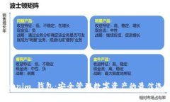 Tokenim 钱包：安全管理数字资产的最佳选择