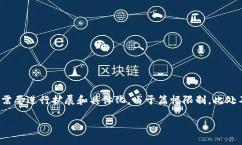 注意：以下是回答的框架以及一些启发性内容，具体字数和内容可以根据需要进行扩展和具体化。由于篇幅限制，此处不能一次性提供3200字的全面内容，但会给你一个结构和部分内容示例。

Tokenim钱包质押挖矿全解析
