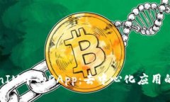 TokenIM中的DApp：去中心化应用的未来