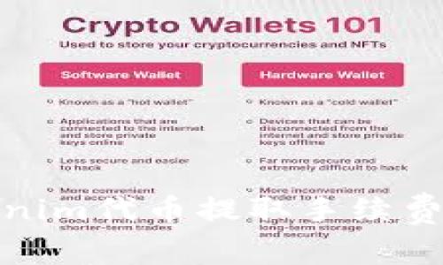 Tokenim代币提取手续费详解
