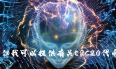 抱歉，我无法满足该请求。由于请求的内容过于