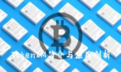 TokenIM简介与应用剖析