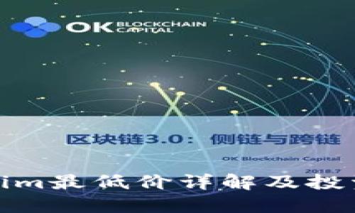 Tokenim最低价详解及投资策略