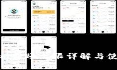 Tokenim转账上限详解与使用指导