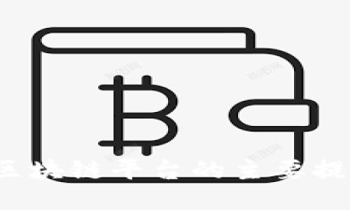 谁是区块链平台的主要提供者？