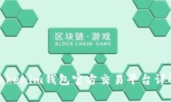 Tokenim钱包官方交易平台详解