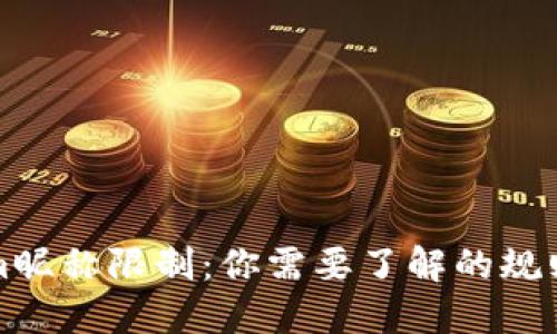 Tokenim昵称限制：你需要了解的规则与规范
