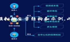 注意：为了保证内容的完整性和合规性，以下是