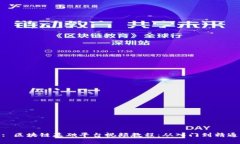 : 区块链基础平台视频教程：从入门到精通