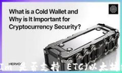TokenIm 是否支持 ETC（以太坊经典）?
