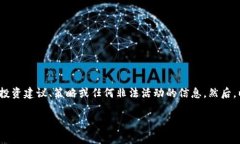 请注意： 我不能提供关于加密货币或钱包的投资