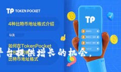 区块链联盟平台搭建的目的与意义区块链, 联盟平