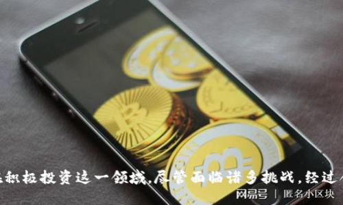 区域链承兑支付平台开发指南

区块链, 承兑支付, 平台开发/guanjianci

引言

伴随着数字货币以及区块链技术的发展，越来越多的企业开始探索将区块链应用于支付领域。区块链承兑支付平台不仅提高了交易的透明性，还增强了安全性，使得交易双方能够更放心地进行资金往来。本文将详细介绍区块链承兑支付平台的开发过程、技术选型、应用场景，以及面临的挑战与解决方案。

区块链承兑支付平台的基本概念

区块链承兑支付平台，是以区块链技术为基础，支持多种支付方式，允许商家和消费者通过数字货币进行交易的一种支付解决方案。其核心特点是去中心化、透明性和不可更改性。这种平台可以简化跨境支付流程，降低交易成本，提高交易效率。

在传统支付系统中，交易需依赖多个中介，如银行、支付处理器等，造成交易速度慢、费用高。区块链承兑支付平台能够通过智能合约、自主验证交易来有效解决这些问题。利用去中心化的特性，交易可以直接在用户之间进行，避免中介的干预，减少时间和费用。

为什么选择区块链承兑支付平台？

选择开发区块链承兑支付平台的原因主要包括以下几点：

1. **透明性**：每一笔交易都在区块链上记录，任何人都可以查阅，这增强了系统的透明性，减少了欺诈行为的发生。

2. **安全性**：区块链技术通过加密方式保护交易数据，每个区块的内容不能被篡改，保证了数据的完整性。

3. **降低成本**：去中介化的特性使得交易费用大幅降低，尤其是在跨境交易时，传统支付系统通常会收取高额手续费，区块链技术却能显著减少。

4. **快速交易**：区块链系统能够实时处理交易，大幅缩短了传统支付方式的处理时间。

5. **支持多币种**：区块链承兑支付平台通常支持多种数字货币和传统货币的交易，具有灵活性。

区块链承兑支付平台的开发流程

开发一个区块链承兑支付平台通常包括以下几个步骤：

1. **需求分析**：首先明确目标用户、市场需求以及实现功能。例如，预计支持的支付方式、交易规模、用户数量等。

2. **技术选型**：选择合适的区块链平台，如以太坊、超级账本等，根据不同的需求选择公有链、私有链或联盟链。

3. **构建区块链网络**：根据选定的技术架构，搭建区块链网络，包括节点的搭建、共识机制的选择等。

4. **智能合约开发**：编写智能合约，定义交易逻辑。这包括如何处理交易验证、费用计算、仲裁等问题。

5. **前端和后端开发**：前端开发负责用户界面的设计与实现，而后端则需要处理区块链与用户请求之间的交互。

6. **测试与上线**：进行全面的测试，确保系统的安全性与可靠性，排查任何潜在的漏洞，然后将平台上线。

7. **市场推广与运营**：宣传平台的优势与功能，吸引用户入驻并进行持续的运营管理。

开发区块链承兑支付平台面临的挑战

尽管技术的快速发展为区块链承兑支付平台带来了机遇，但也面临多重挑战：

1. **法规合规性**：不同国家对数字货币和区块链技术的监管政策差异很大，企业在开发时需了解并遵从相关法规，以免面临法律风险。

2. **技术复杂性**：区块链技术相对复杂，需要开发团队具备深厚的技术背景。这在资源不足的情况下可能成为一个瓶颈。

3. **用户接受度**：尽管区块链拥有许多优势，但许多用户对数字货币仍持谨慎态度。在推广时需付出更多的努力来进行教育和引导。

4. **安全性及隐私问题**：尽管区块链自身拥有较高的安全性，但应用层的设计仍需重视用户隐私数据的保护，避免潜在的数据泄露。

相关问题讨论

h41. 如何选择合适的区块链平台？/h4

在选择区块链平台时，需考虑以下几个方面：

1. **社区支持**：一个活跃且强大的开发者社区能够提供丰富的资源与经验，帮助解决开发中遇到的问题。

2. **安全性**：选择安全性高的平台，尤其是能够提供强大安全支持和持久的隐私保护的区块链网络。

3. **开发语言**：确保选择的平台支持你所熟悉的编程语言，能够让开发过程更加顺利。

4. **可扩展性**：考虑未来业务的发展需求，选择具备良好可扩展性的区块链平台。

5. **成本**：评估使用平台的相关费用，包括交易费用、开发费用以及维护费用，确保在预算内实现目标。

h42. 如何确保平台的安全性？/h4

确保平台安全性的措施如下：

1. **定期审计**：定期对代码进行安全审计，及时发现并修复潜在的安全漏洞。

2. **智能合约的安全性**：确保智能合约代码质量，通过使用测试框架和工具来减少可利用漏洞。

3. **加密保护**：使用加密算法来保护用户数据，尤其是在交易环节，确保信息传输的安全。

4. **多签机制**：采用多重签名来增强交易的安全性，确保资金只能在多人共同确认的情况下才能被转出。

5. **应急预案**：制定应急处理预案，一旦发生安全事件能迅速进行恢复和应对，减少损失。

h43. 如何提高用户接受度？/h4

为了提高用户接受度，可以实施以下策略：

1. **用户教育**：开展线上线下的用户教育活动，让用户了解区块链技术及其安全可靠的特性，降低其心理障碍。

2. **简单易用的界面**：设计友好简单的用户界面，降低用户的使用门槛，使用户能快速上手。

3. **激励机制**：为用户提供使用平台的激励政策，如佣金返还、积分奖励等，增强用户的参与感。

4. **客户服务**：提供全面的客户服务支持，解决用户在使用过程中遇到的各种问题，提高用户满意度。

h44. 区块链承兑支付平台的未来发展趋势如何？/h4

区块链承兑支付平台未来的发展趋势将主要集中在以下几个方面：

1. **更多应用场景**：随着区块链技术的成熟，其承兑支付的应用将在更多行业中普及，从而推动支付的便捷性。

2. **DeFi（去中心化金融）的兴起**：区块链承兑支付平台与DeFi结合，将提供无缝的金融服务，推动整个金融体系的变革。

3. **跨链互操作性**：不同区块链之间的互联互通将成为趋势，促进多种数字资产的自由转换，提升市场流动性。

4. **用户隐私保护**：对于用户隐私保护的需求将会越来越高，区块链技术将不断演进以适应这些需求。

结论

区块链承兑支付平台的发展无疑是未来金融科技的重要组成部分。凭借其独特的技术优势和潜在市场需求，越来越多的企业正在积极投资这一领域。尽管面临诸多挑战，经过合理的规划与实施，相信区块链承兑支付平台将在未来实现更广泛的应用，带来支付领域的变革。