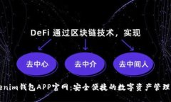 Tokenim钱包APP官网：安全便捷的数字资产管理平台