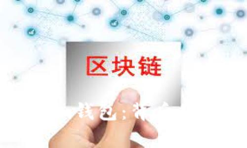 苹果下架Tokenim钱包：背后的原因与影响分析