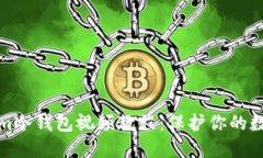 Tokenim冷钱包视频教程：保护你的数字资产