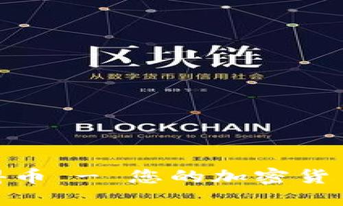 Tokenim自动得币 - 您的加密货币自动投资助手