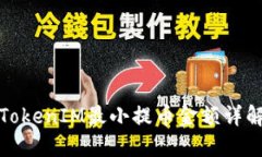 TokenIM最小提币金额详解