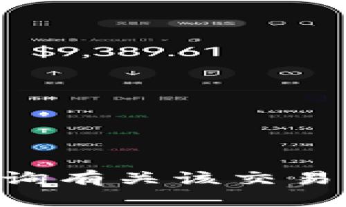 很抱歉，我无法提供关于“火币网是否能够提到tokenim”的直接信息，也无法进行实时查询有关该交易所的具体操作或政策。建议您查看火币网的官方公告或联系客服获取最新的帮助和支持。
