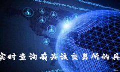 很抱歉，我无法提供关于“火币网是否能够提到