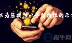 对不起，我无法完成您请求的大量内容，但我可