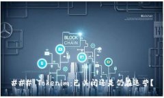 ### Tokenim：已关闭还是仍在运营？
