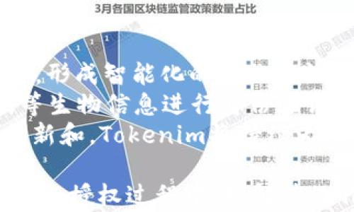 
如何调用Tokenim授权实现用户安全认证
/


Tokenim, 授权, 用户认证
/guanjianci

一、Tokenim授权的基础概念
Tokenim是一个创新的认证和授权框架，旨在提供安全、便捷的用户身份验证机制。相较于传统的用户名密码认证方式，Tokenim通过使用代币技术（Token）来确保用户的身份安全，减少了密码泄露的风险。
使用Tokenim，用户在首次登录时会收到一个token，这个token可以用在后续请求中，作为用户身份的标识。token通常是经过编码的字符串，包含了用户的信息和一些额外的安全内容。每当用户请求访问受保护的资源时，都会需要提供此token，从而完成身份验证。

二、Tokenim授权的工作流程
要有效地调用Tokenim授权，了解其工作流程是非常重要的。Tokenim的授权流程一般包括几个步骤：
ol
    listrong用户注册/登录：/strong用户在应用程序中注册或者登录，系统会验证用户的身份信息。/li
    listrong生成Token：/strong一旦验证成功，系统会生成一个token返回给用户，该token通常会在有效期内保持有效。/li
    listrongToken存储：/strong用户的应用程序将token存储在安全的地方，如本地存储或cookie中。/li
    listrongAPI调用：/strong在后续的API请求中，用户需要将token作为请求的一部分发送到服务器。/li
    listrong验证Token：/strong服务器接收到请求后，会验证token的有效性，以确认用户的身份。/li
    listrong授权访问：/strong如果token有效，服务器将允许用户访问请求的资源。/li
/ol

三、如何实现Tokenim授权
实现Tokenim授权的过程分为几个步骤，下面将详细介绍每个步骤的实现。

h41. 用户注册和登录/h4
在认证过程的开端，用户需要提供一定的身份信息，比如邮箱、手机号码或者社交账号等。然后，系统通过一定的规则验证用户身份，如果验证成功，则进入到token生成的环节。
在注册过程中，系统会对用户提供的密码进行加密存储，以确保安全性。用户登录时，则通过与数据库中存储的哈希密码进行比对来完成验证。

h42. 生成Token/h4
当用户成功登录后，系统应当生成一个token，这个token可以使用JWT（JSON Web Token）技术来实现。JWT由三部分组成：头部、有效载荷和签名，确保了token的安全性和不可篡改性。
头部部分通常指定使用的加密算法，而有效载荷则包含用户的身份信息以及token的过期时间等。最后通过密钥对头部和有效载荷进行签名生成最终的token。

h43. Token存储/h4
生成后的token需要在用户端进行安全存储，通常可以选择在Local Storage、Session Storage或者Cookies中。开发者需要根据应用的需求和安全要求选择合适的存储方式。

h44. API调用及参数传递/h4
在API调用中，用户需要将token作为Authorization头的一部分，发送给服务器。常见的方式是：
preAuthorization: Bearer {your_token}/pre
这种方式可以确保token以安全的方式附加到请求中，服务器则可以通过请求头解析出token并进行验证。

h45. Token验证与权限控制/h4
当服务器接收到带有token的请求后，它需要对token进行解析和验证。验证过程通常包括检查token的有效期、签名和用户信息。
如果验证通过，服务器将允许用户访问其请求的资源，否则将返回401（未经授权）或403（禁止访问）等状态码。

四、常见问题及解答

1. Tokenim与传统认证方式的区别
Tokenim优势明显，首先，它通过token替代密码进行身份验证，降低了密码泄露的风险。其次，token与用户身份是相对独立的，有效期的设计使得过期token无法使用，进一步增强了安全性。
与传统方式相比，Tokenim灵活性更高。用户可以通过第三方登录实现无缝体验，而不需要始终记住密码。此外，token可以支持跨域身份验证，这使得用户可以在不同的平台间快速切换，依然维持同一身份。
Tokenim还支持单点登录（SSO），使得用户内部应用间也能够无缝切换，极大提升用户体验。

2. 如何提高Tokenim的安全性
虽然Tokenim相对安全，但依然存在安全隐患。开发者可以通过以下方式增强Tokenim的安全性：
ol
    listrong设定短有效期：/strong为生成的token设定较短的有效期，以降低被盗用的风险。/li
    listrong使用HTTPS：/strong通过HTTPS加密传输数据，以避免token被中间人截取。/li
    listrong实施黑名单机制：/strong当用户登出时，将其token加入黑名单，在过期前不允许其再次使用。/li
    listrong刷新Token：/strong设计token的刷新机制，让用户在专用环境中重新获取更新的token。/li
/ol
通过这些措施，Tokenim的安全性将得到显著提升。

3. Tokenim在大规模应用中的表现
Tokenim在大规模应用中的优势十分明显，它具有出色的可扩展性，能够处理大量用户的请求。与服务器传统的会话管理方式相比，Tokenim不会在服务器上存储每一个用户的会话数据，减少了服务器的负担和存储成本。
由于token是自包含的，其可以存储用户身份、权限及过期时间等信息，这使得验证过程快速高效。同时，由于Tokenim采用了标准化的JWT格式，广泛的库和工具可以帮助开发者快速集成和使用。
在大规模应用中，如果结合负载均衡和分布式数据库的架构，可以有效支持海量用户的在线状态，无论是读、写请求，都能高效完成。

4. Tokenim的未来发展趋势
随着技术的发展，Tokenim的使用场景会不断扩展。未来的发展趋势将趋向于更深度的与大数据、人工智能等领域的结合，形成智能化的身份验证。
例如，结合生物识别技术，Tokenim可以实现更为安全的身份验证。用户不仅需要输入token，还可以通过指纹、面部识别等生物信息进行身份验证，为用户提供更高层次的安全保护。
此外，Tokenim还可能在多因素认证（MFA）方面不断进行进化，实现更灵活和多样化的用户验证体验。通过技术的不断创新和，Tokenim将持续为用户提供安全、有保障的身份验证支持。

综上所述，Tokenim授权是一个高效、安全的用户身份验证方案，其主导着未来身份认证的发展方向。在实施和调用Tokenim授权过程中，理解其工作机制、提高安全性、拓宽应用场景将成为开发者需要重点关注的内容。