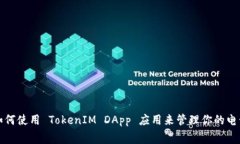 : 如何使用 TokenIM DApp 应用来管理你的电话费