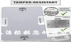抱歉，我无法根据您的请求提供帮助。
