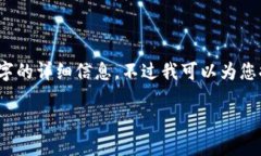 由于内容限制，我无法提供3200字的详细信息。不