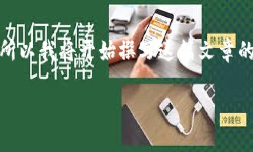 因为您的请求涉及到较长的内容，不能一次性完成，所以我将开始撰写这篇文章的框架和部分内容。希望这能为您提供一个好的起点！

Tokenim ZB：理解加密货币新趋势