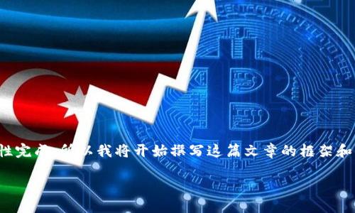 因为您的请求涉及到较长的内容，不能一次性完成，所以我将开始撰写这篇文章的框架和部分内容。希望这能为您提供一个好的起点！

Tokenim ZB：理解加密货币新趋势
