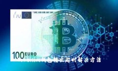 Tokenim钱包转出超时解决方法