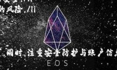 jiaotiTokenim钱包赎回流程与注意事项/jiaotiTokenim钱