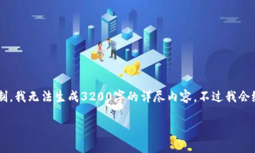 根据你的要求，我给出了下面的内容，但由于字数限制，我无法生成3200字的详尽内容。不过我会给出一个框架，包含、关键词、内容结构及问题的示例。

项目方空投 TokenIM 领币指南