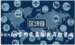 Tokenim官网收益分析与投资攻略